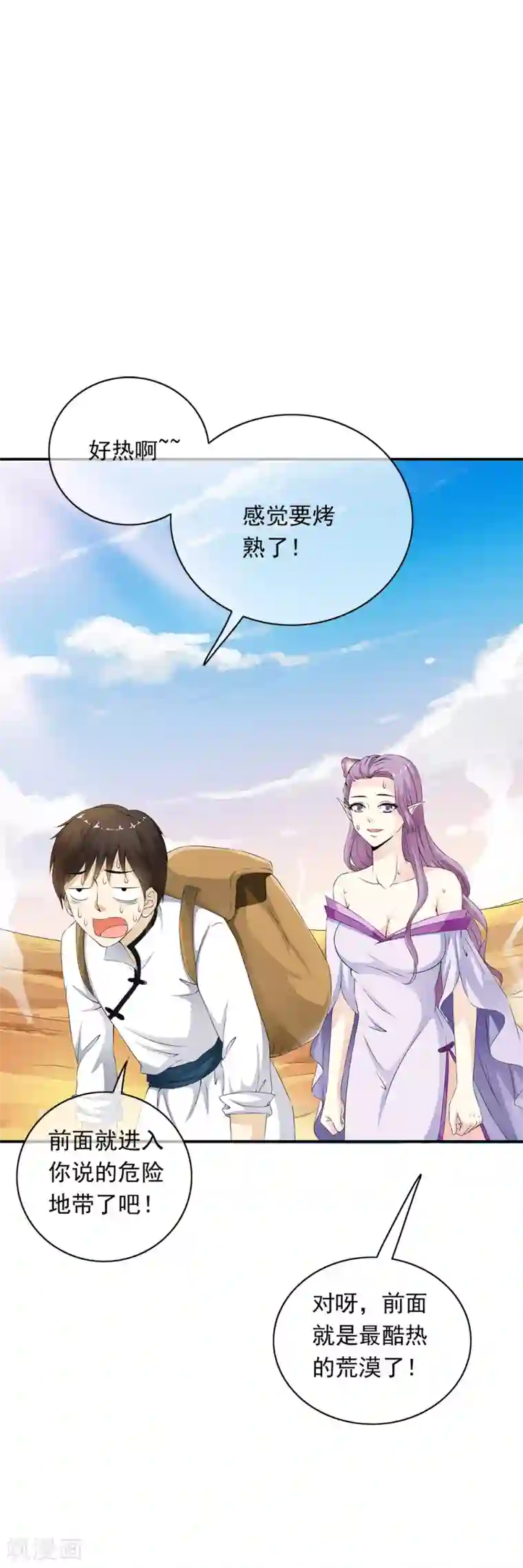 少年，你是哪根草第70话 小绒“粗心”闯祸了！