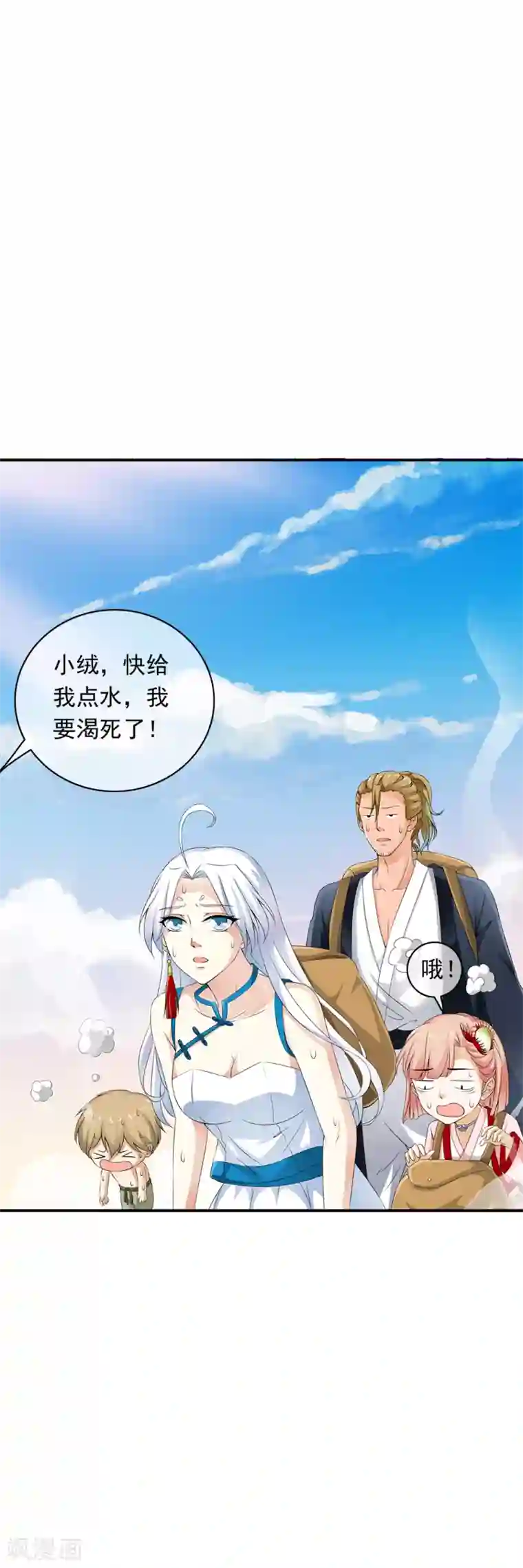 少年，你是哪根草第70话 小绒“粗心”闯祸了！