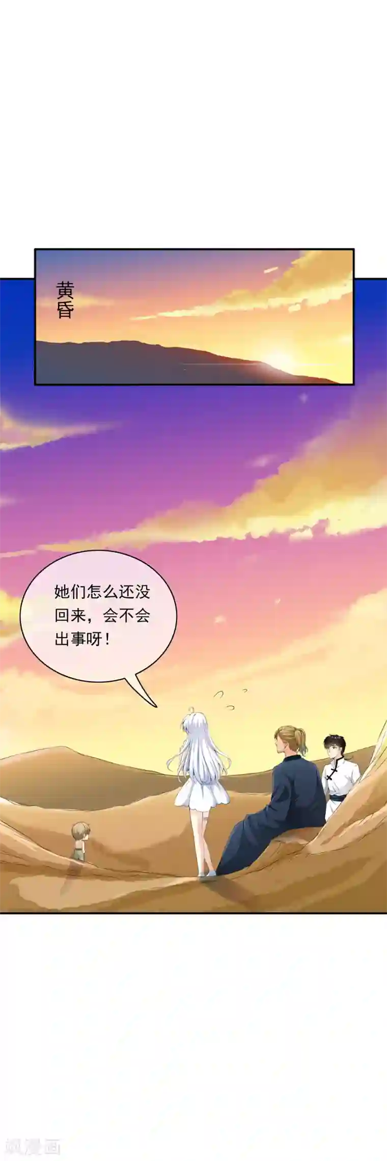 少年，你是哪根草第71话 小哥哥队伍遭遇灭顶之灾！