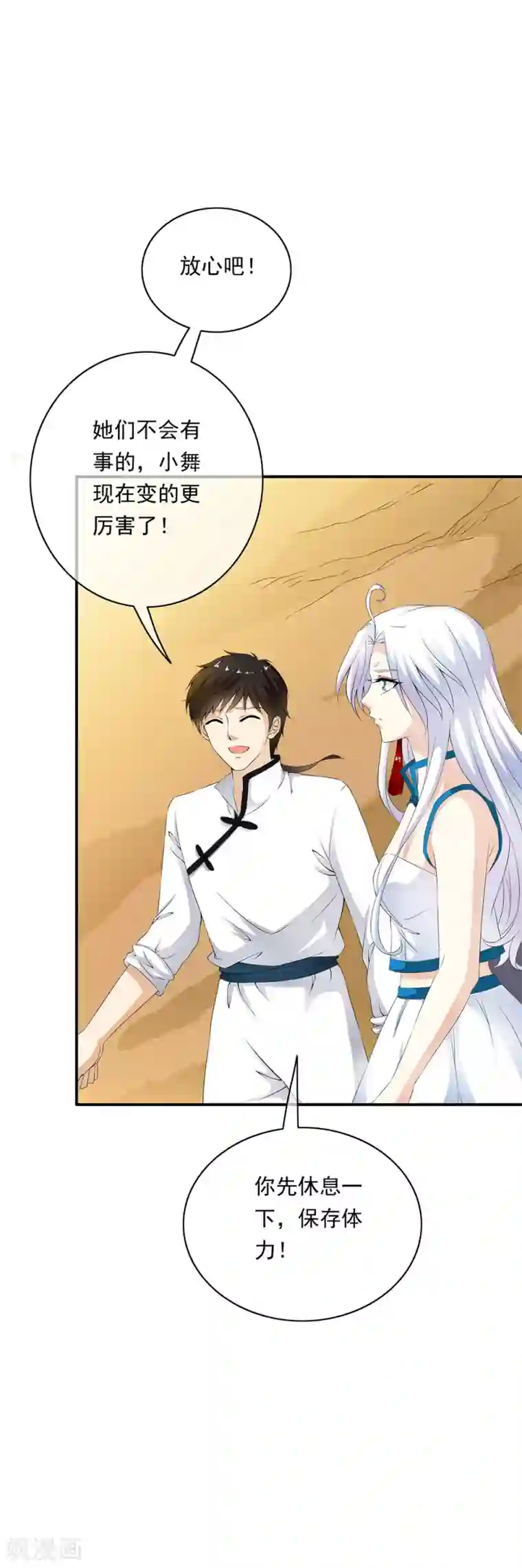 少年，你是哪根草第71话 小哥哥队伍遭遇灭顶之灾！