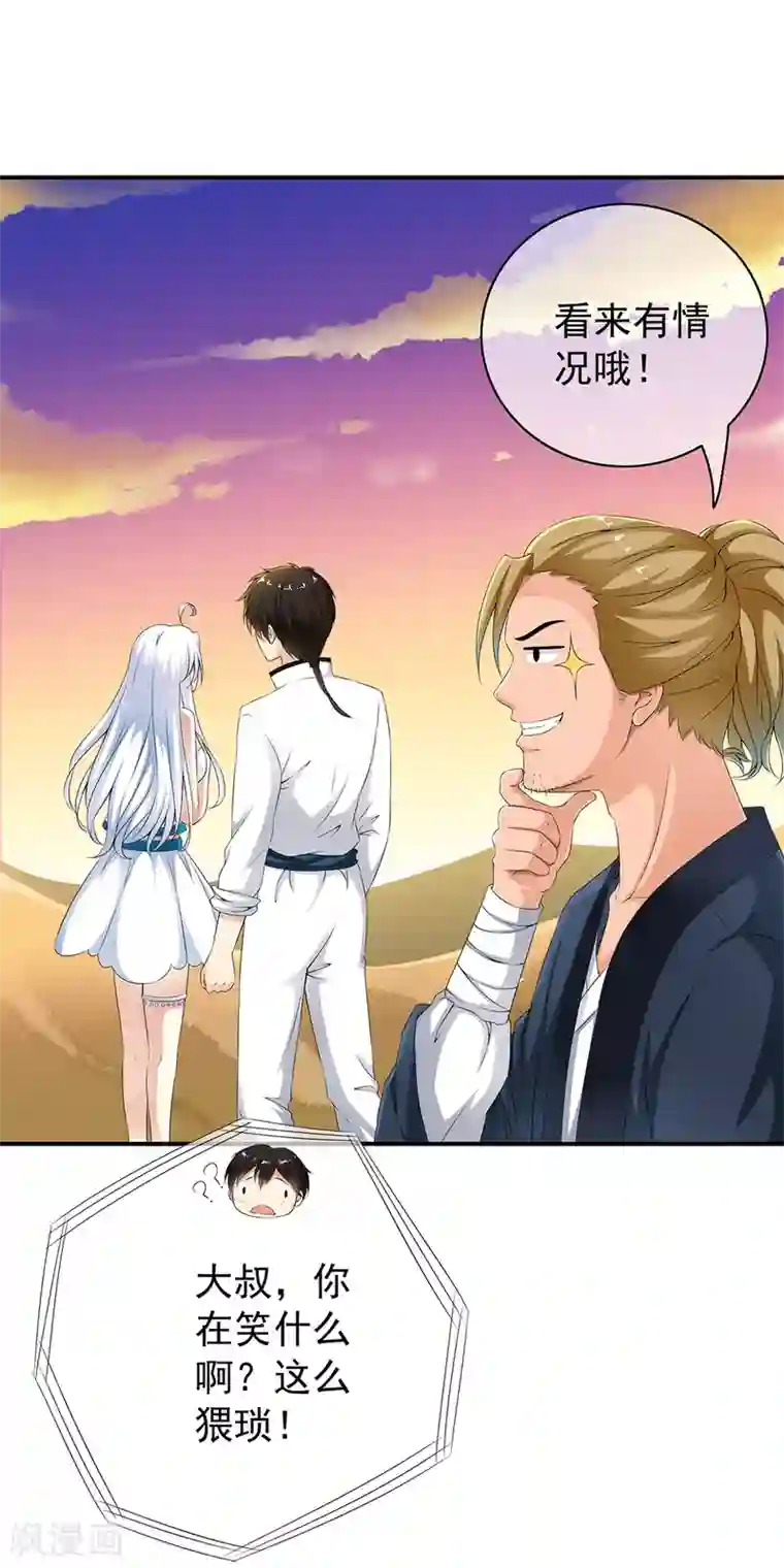 少年，你是哪根草第71话 小哥哥队伍遭遇灭顶之灾！