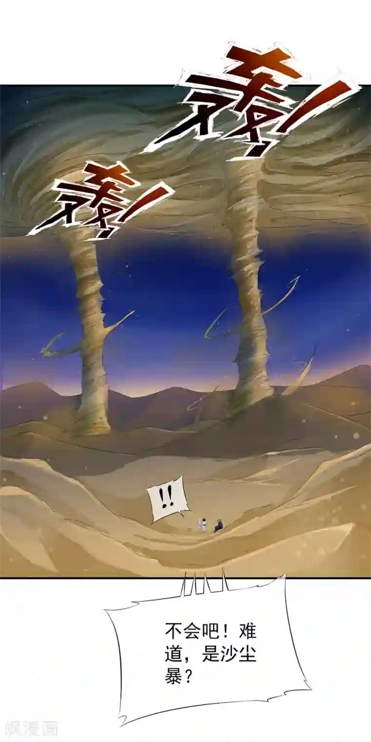 少年，你是哪根草第71话 小哥哥队伍遭遇灭顶之灾！