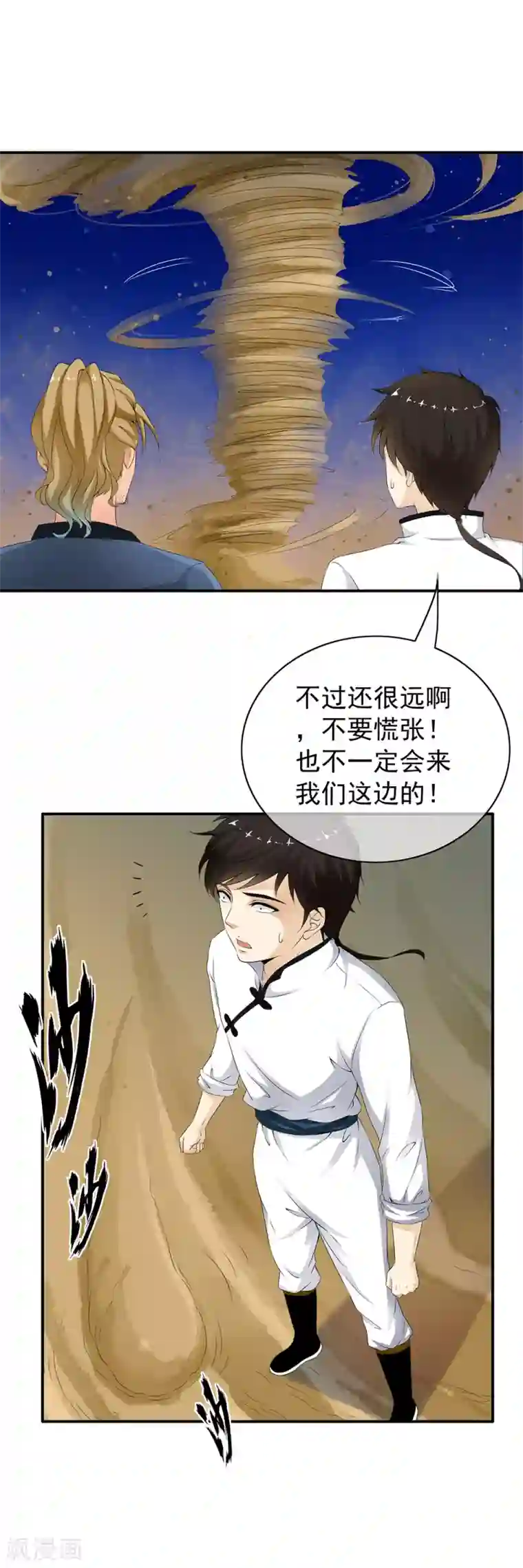 少年，你是哪根草第71话 小哥哥队伍遭遇灭顶之灾！