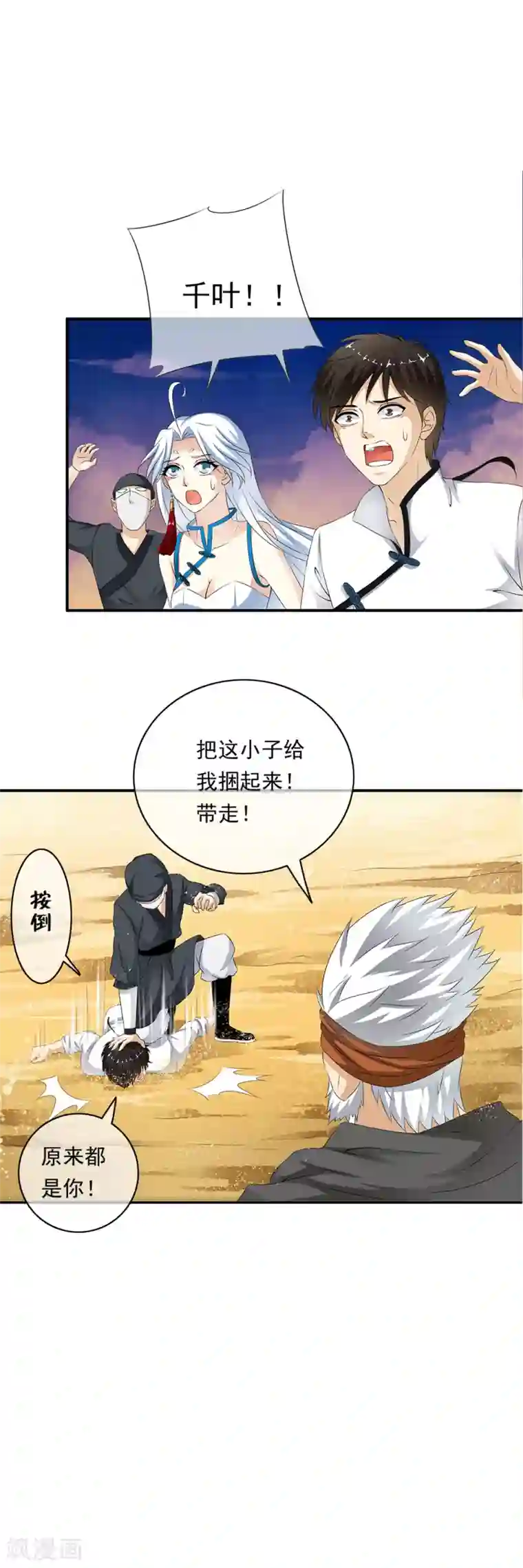 少年，你是哪根草第72话 一切都是阴谋！！