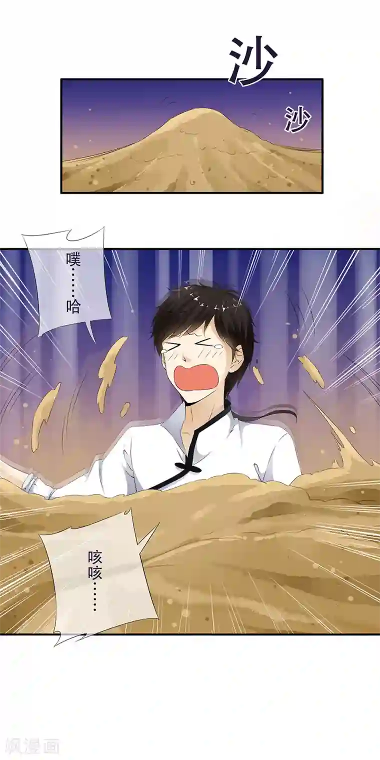 少年，你是哪根草第72话 一切都是阴谋！！