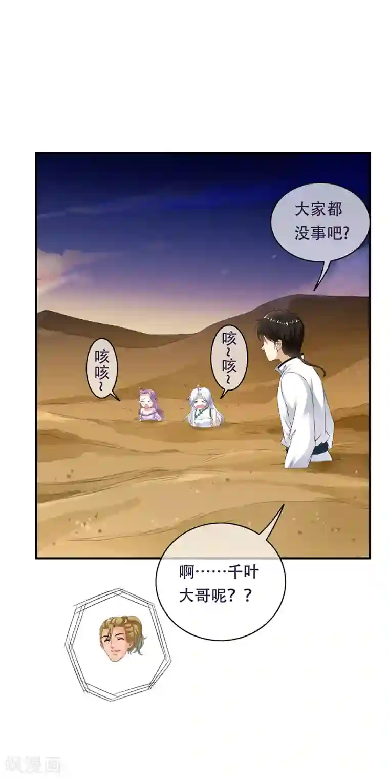 少年，你是哪根草第72话 一切都是阴谋！！