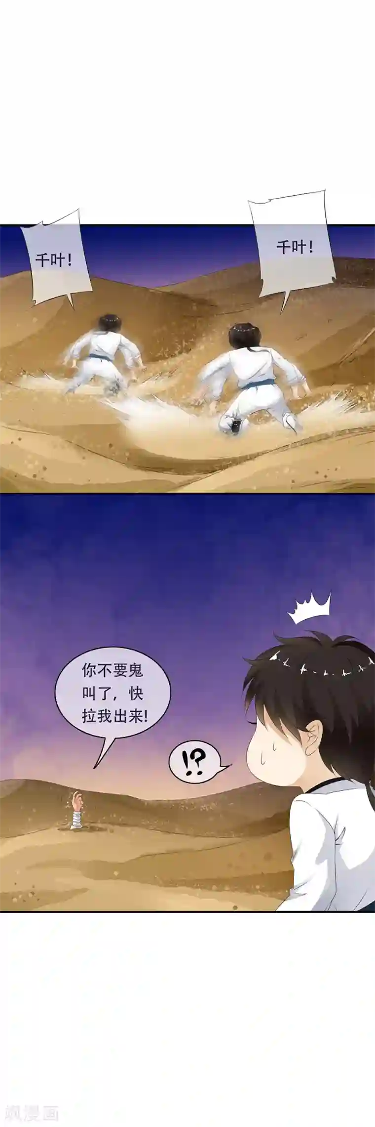 少年，你是哪根草第72话 一切都是阴谋！！