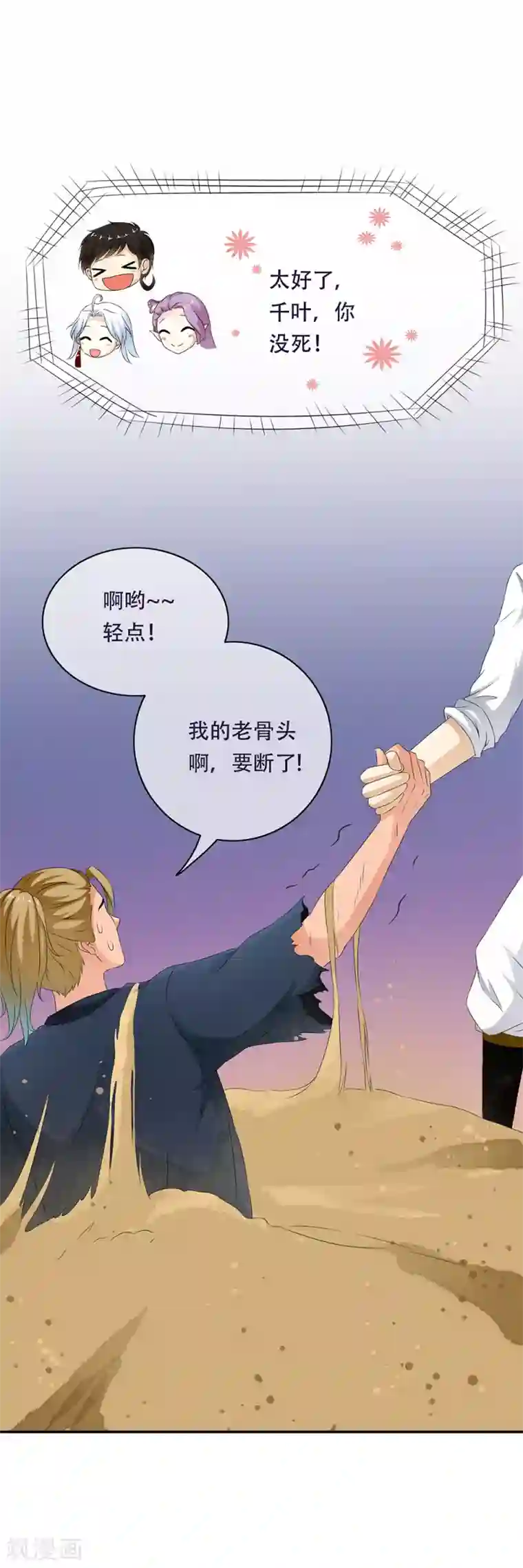 少年，你是哪根草第72话 一切都是阴谋！！