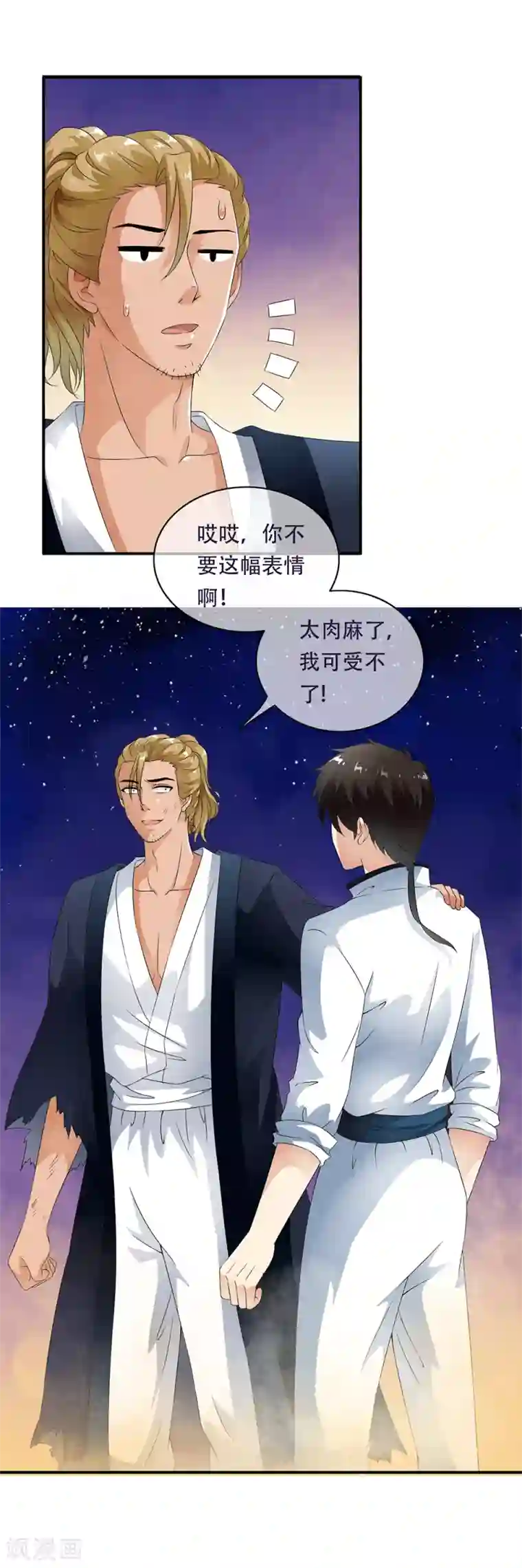 少年，你是哪根草第72话 一切都是阴谋！！