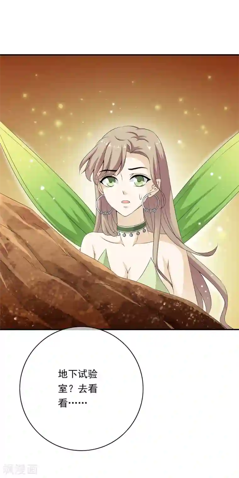 少年，你是哪根草第73话 地下实验室曝光！！