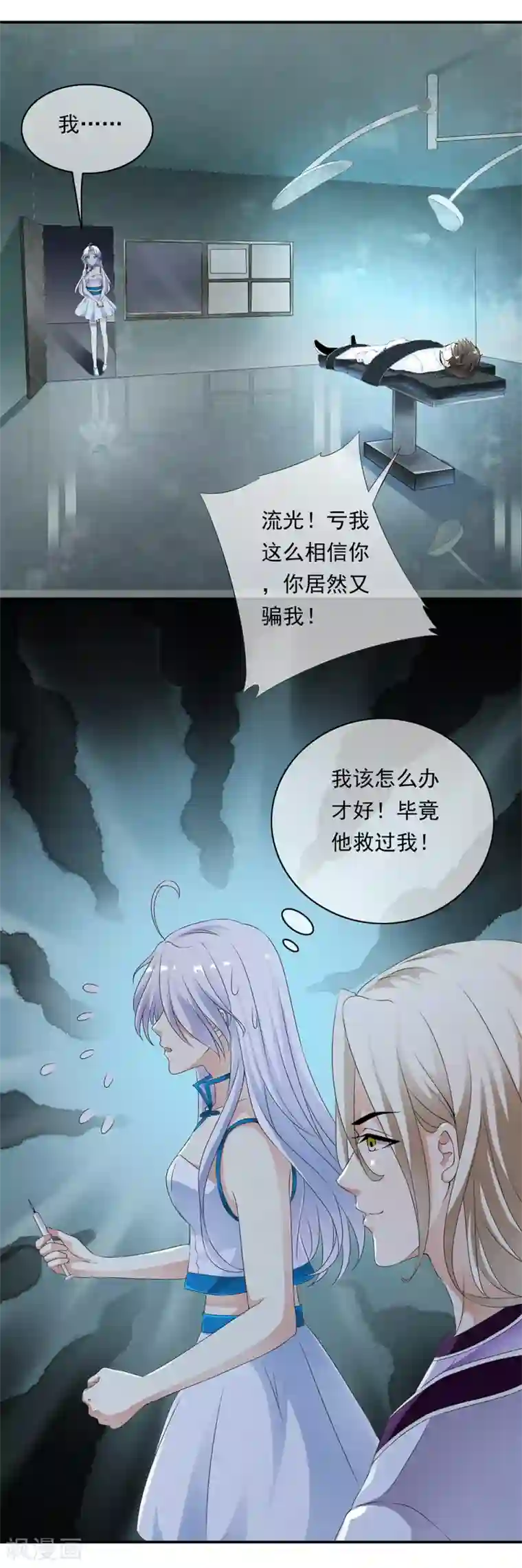 少年，你是哪根草第74话 拯救小哥哥受阻