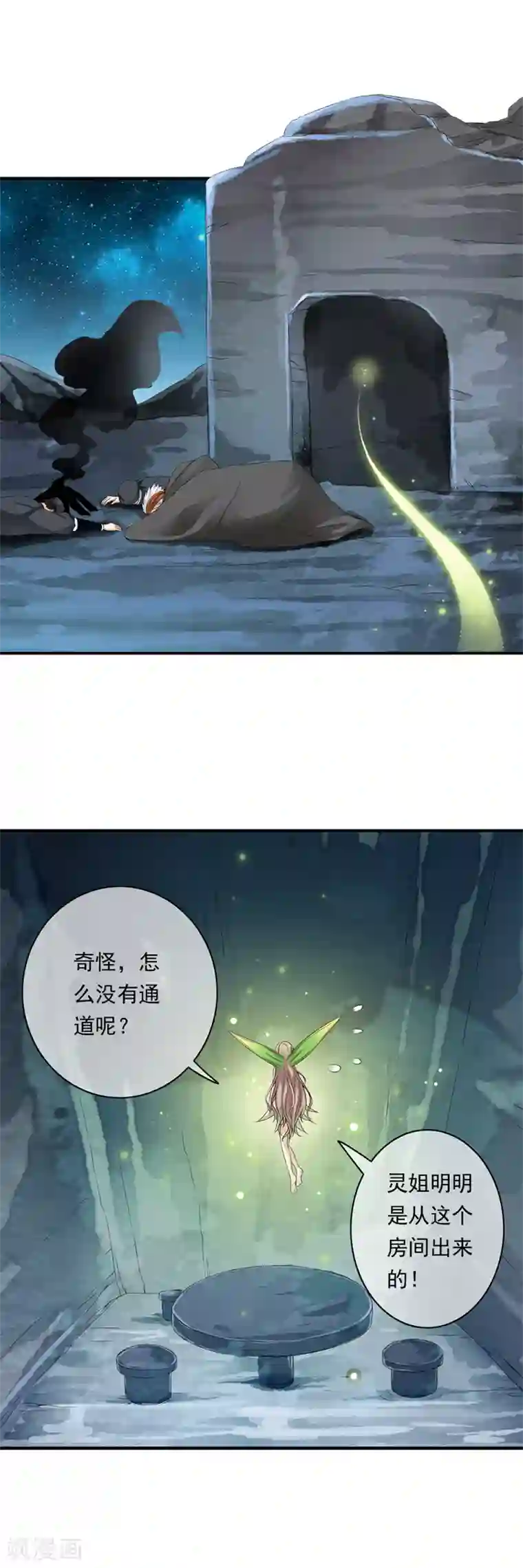 少年，你是哪根草第74话 拯救小哥哥受阻