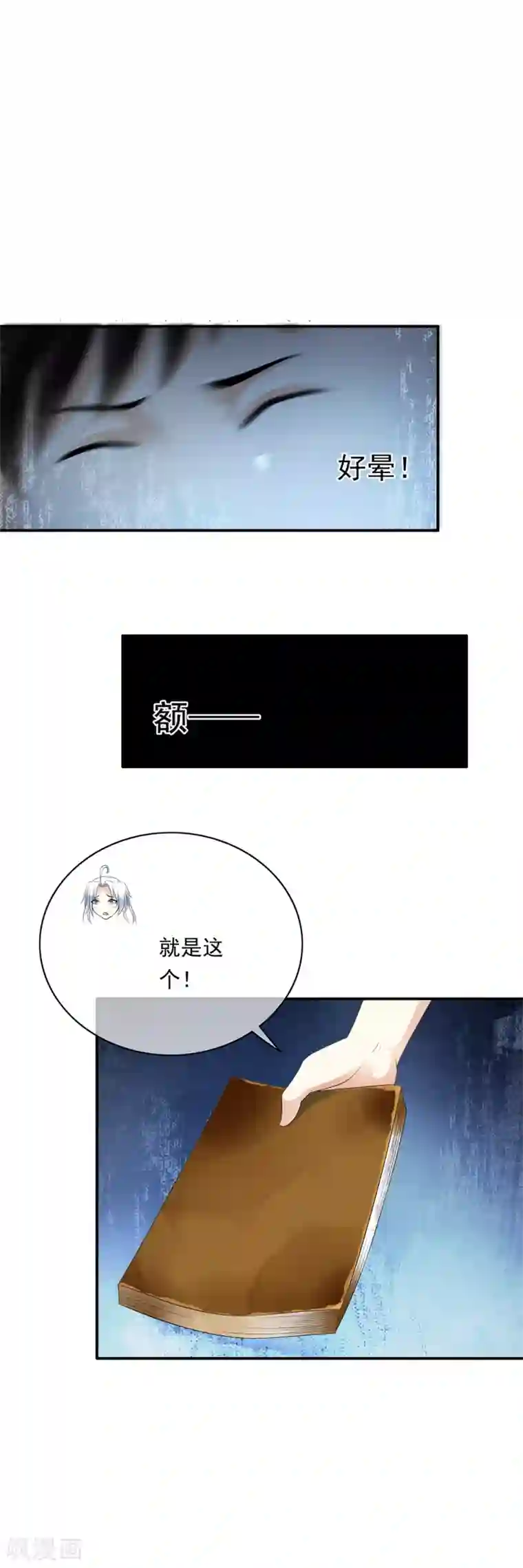 少年，你是哪根草第74话 拯救小哥哥受阻