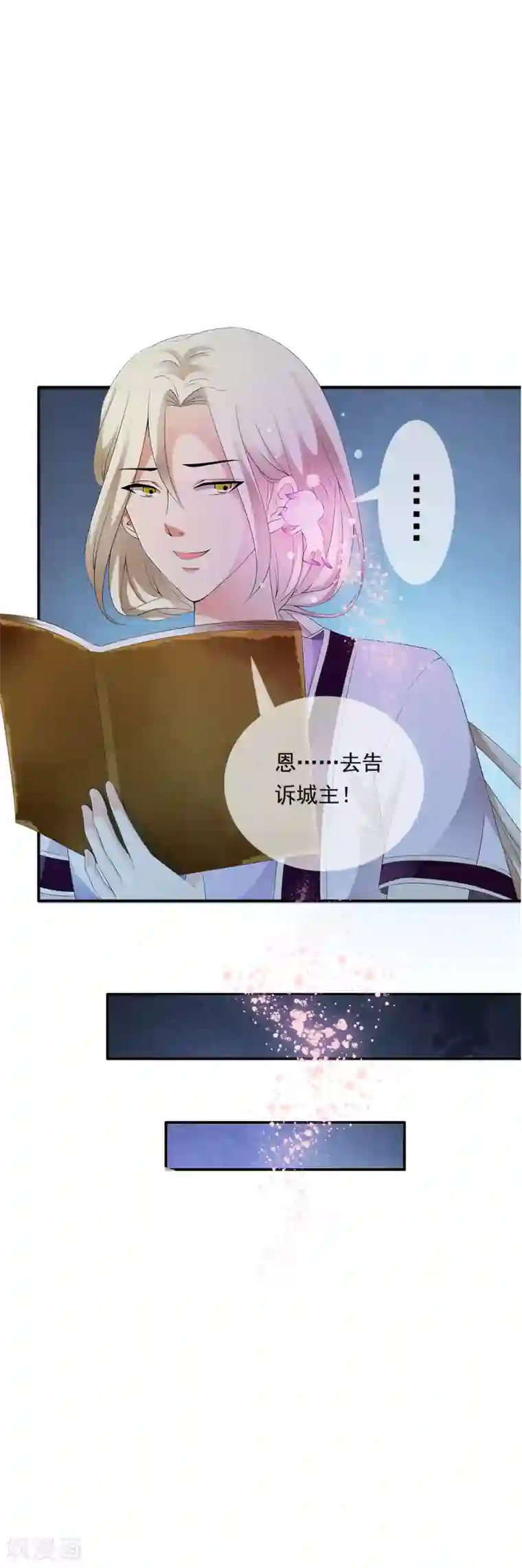 少年，你是哪根草第74话 拯救小哥哥受阻