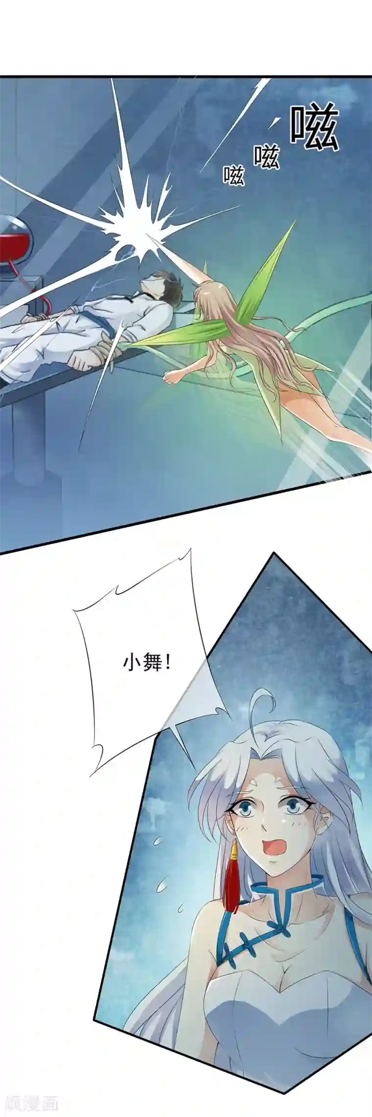 少年，你是哪根草第75话 小哥哥命悬一线！