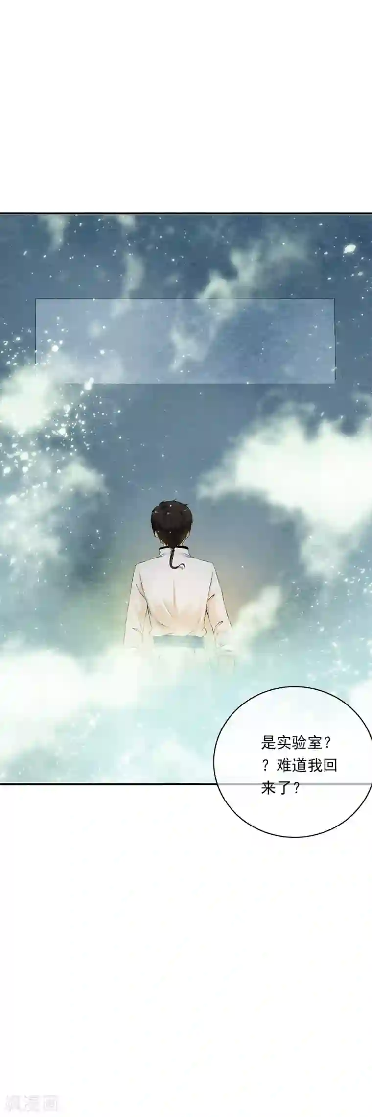 少年，你是哪根草第76话 幻境里惊现时空门！