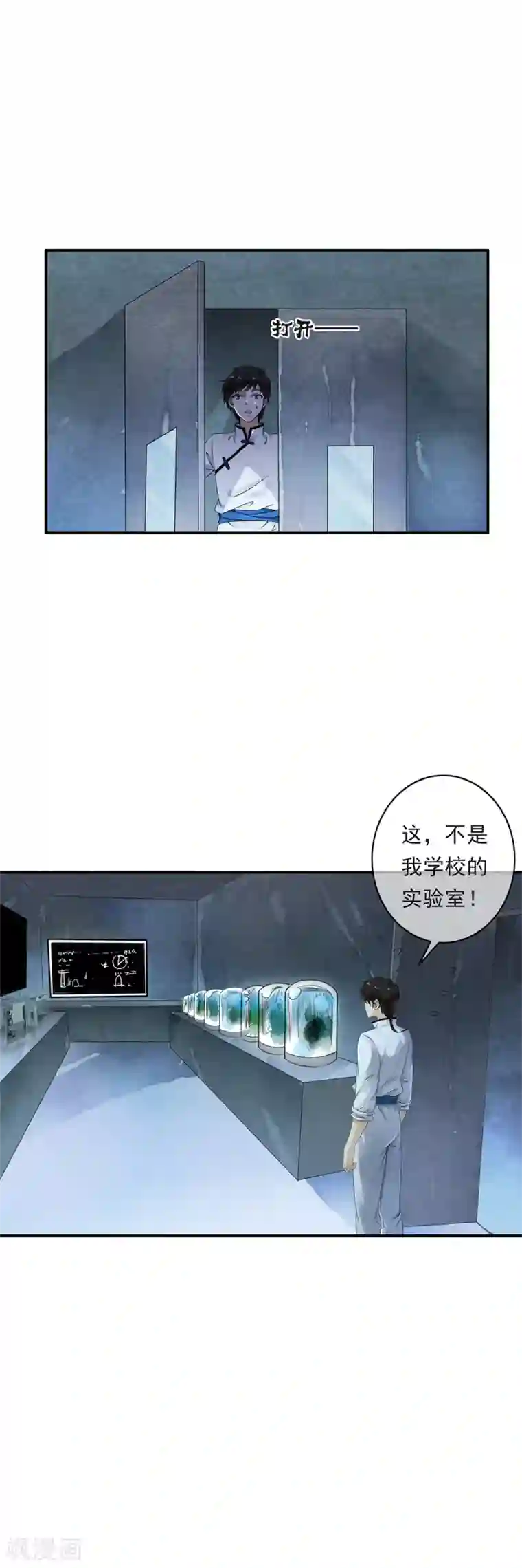 少年，你是哪根草第76话 幻境里惊现时空门！