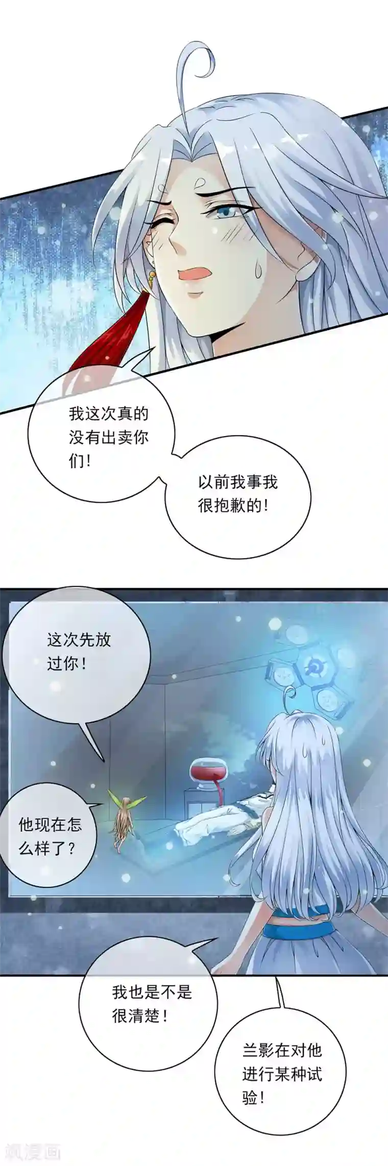 少年，你是哪根草第76话 幻境里惊现时空门！