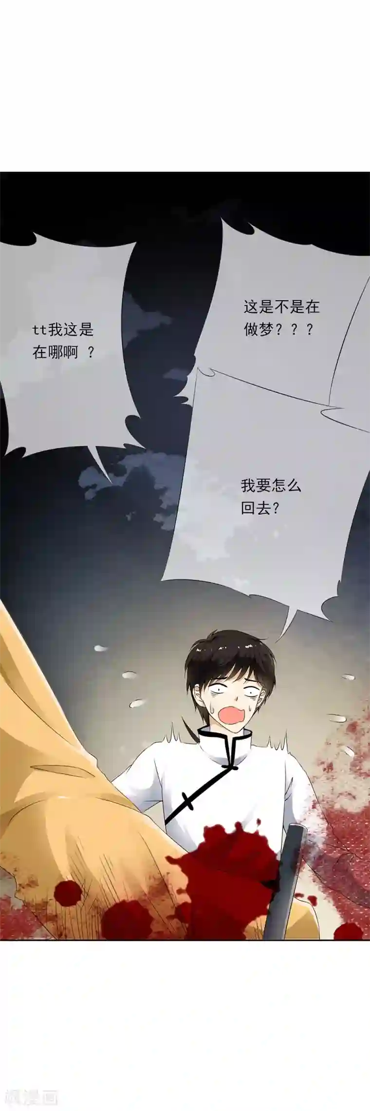 少年，你是哪根草第76话 幻境里惊现时空门！