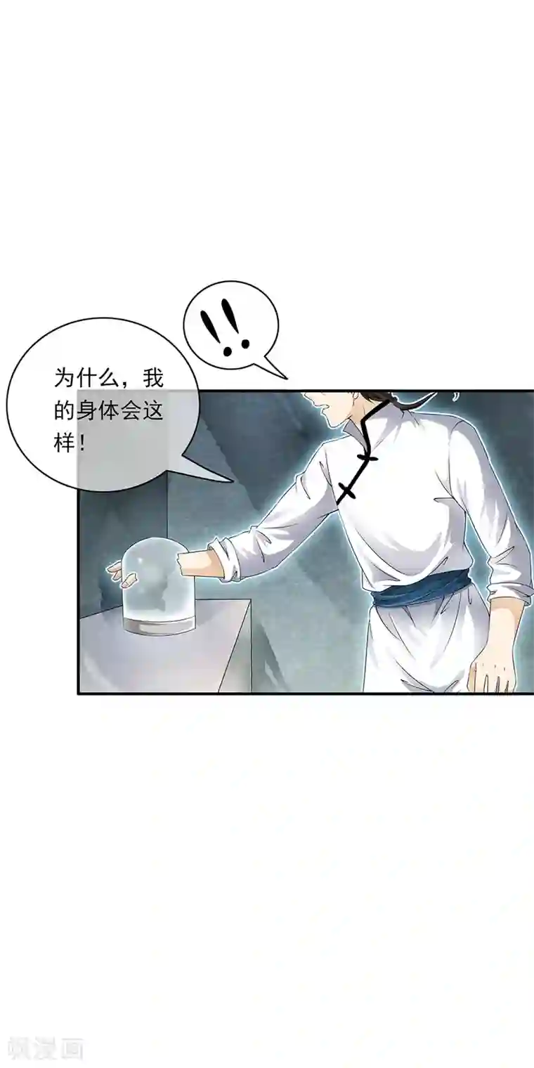 少年，你是哪根草第77话 主动出击搞实验啦！