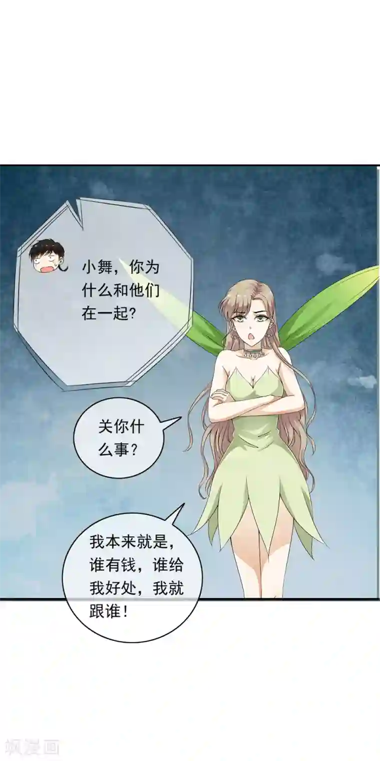 少年，你是哪根草第77话 主动出击搞实验啦！