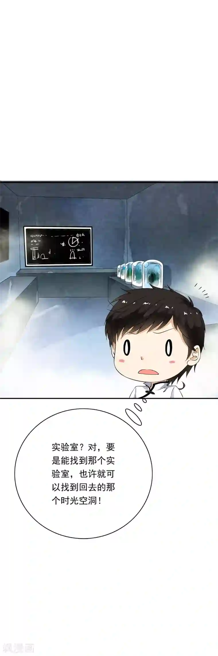 少年，你是哪根草第77话 主动出击搞实验啦！