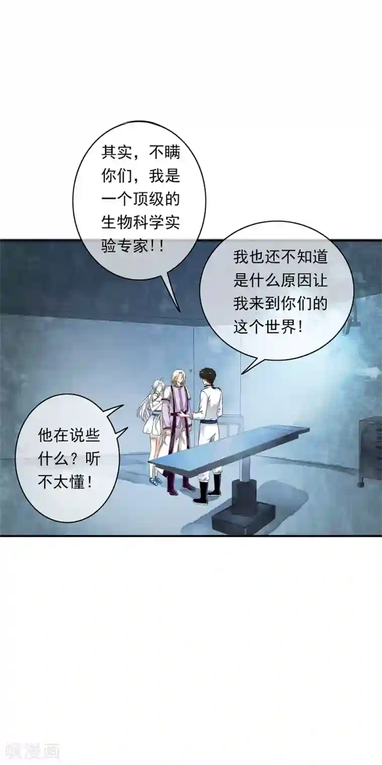 少年，你是哪根草第77话 主动出击搞实验啦！