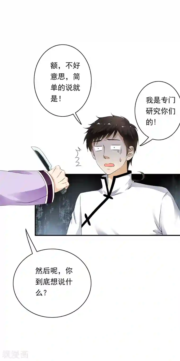 少年，你是哪根草第77话 主动出击搞实验啦！