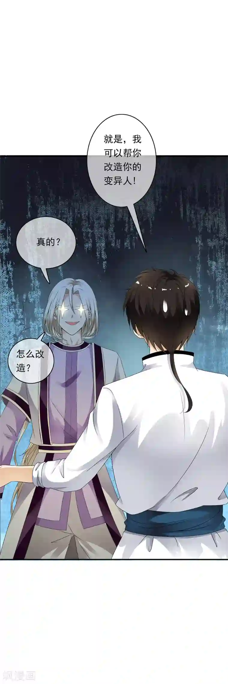 少年，你是哪根草第77话 主动出击搞实验啦！