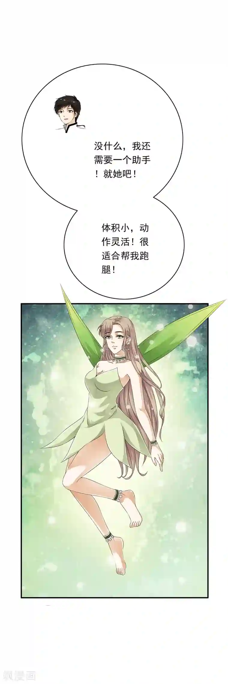 少年，你是哪根草第77话 主动出击搞实验啦！
