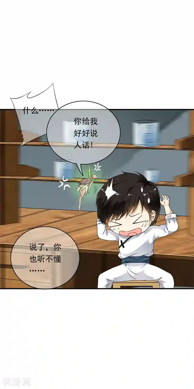 少年，你是哪根草第78话 专注的男人最帅！