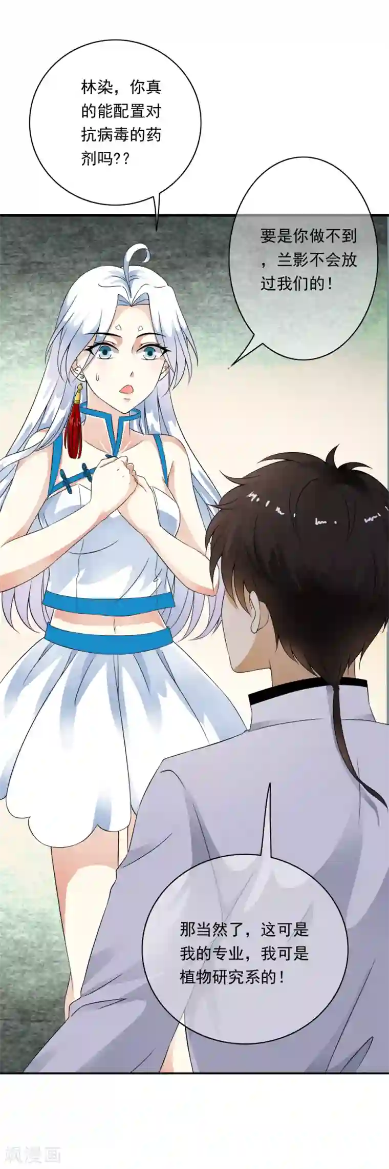 少年，你是哪根草第78话 专注的男人最帅！