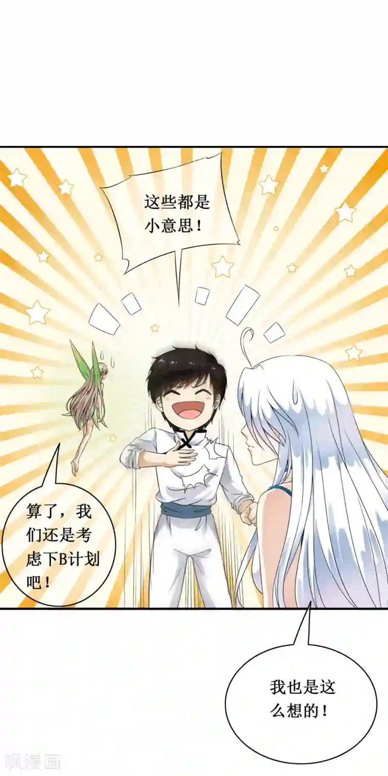 少年，你是哪根草第78话 专注的男人最帅！