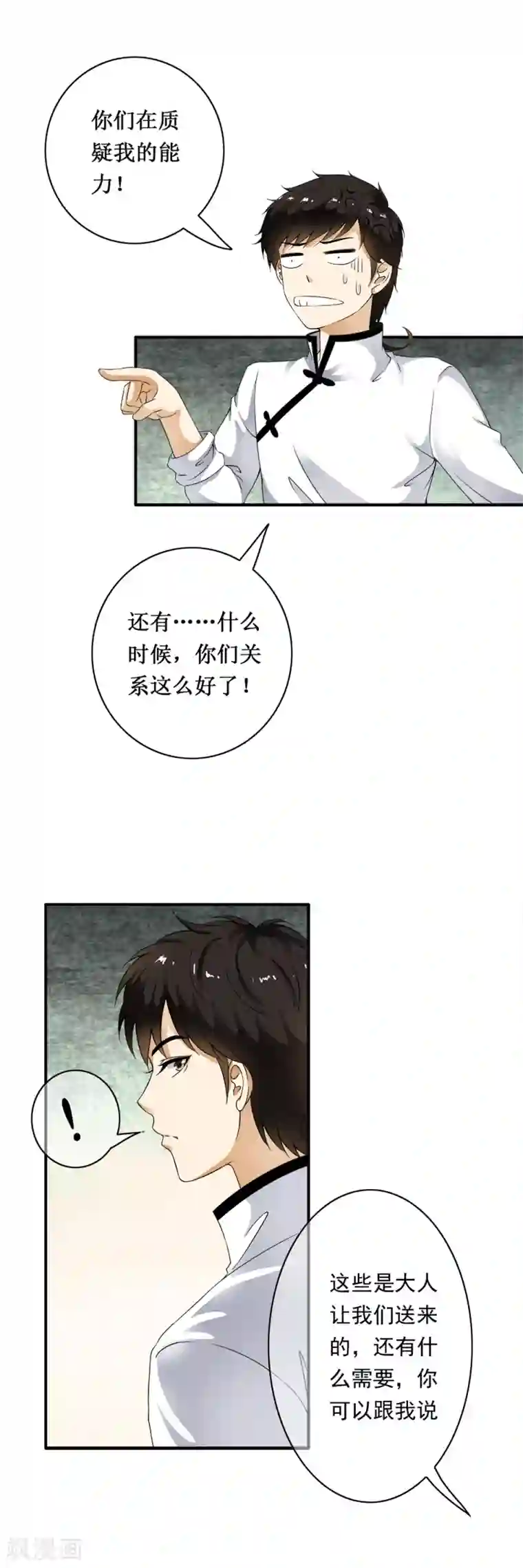 少年，你是哪根草第78话 专注的男人最帅！