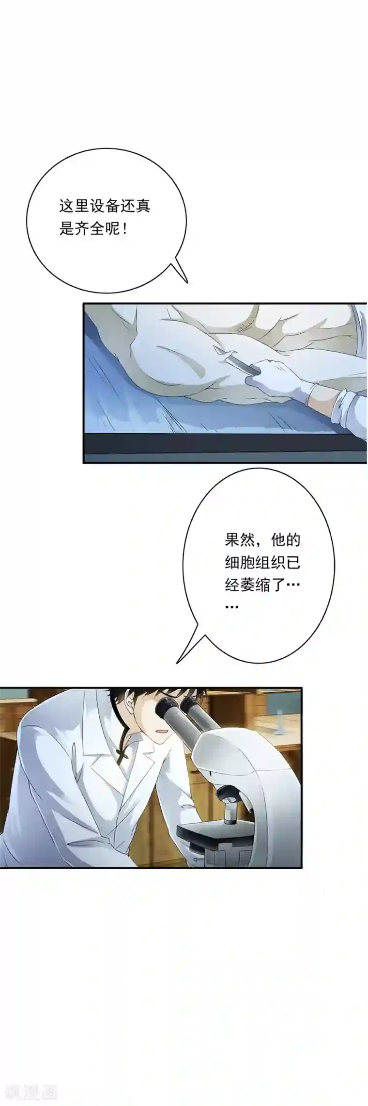 少年，你是哪根草第78话 专注的男人最帅！