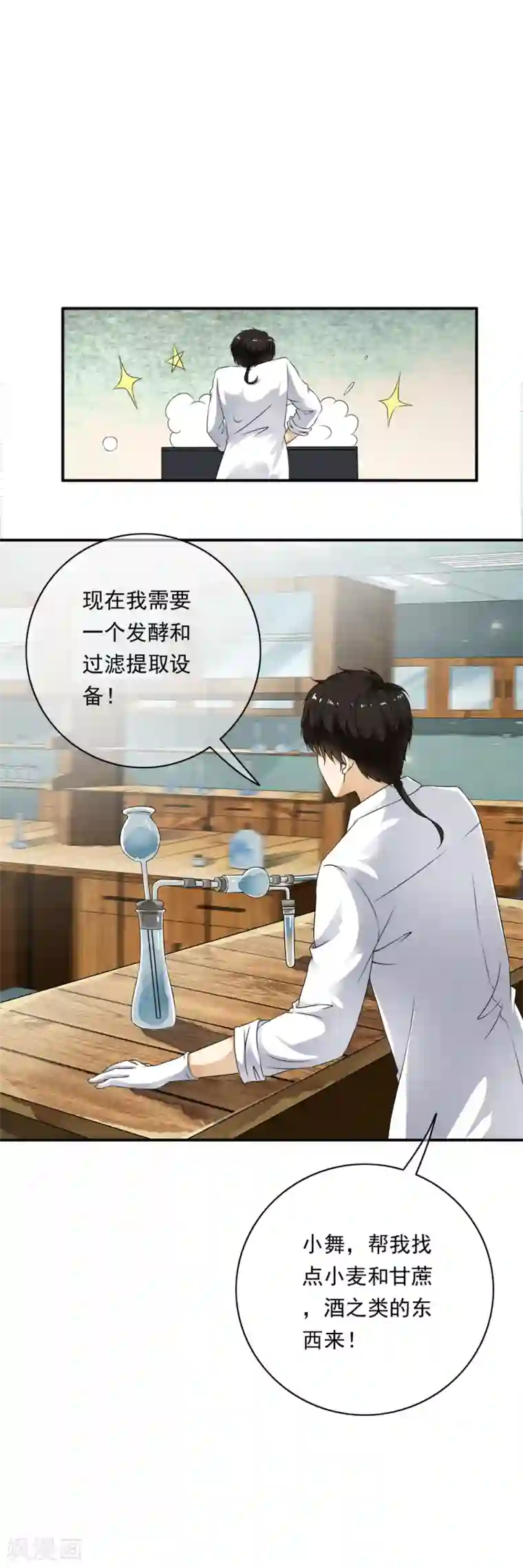 少年，你是哪根草第78话 专注的男人最帅！