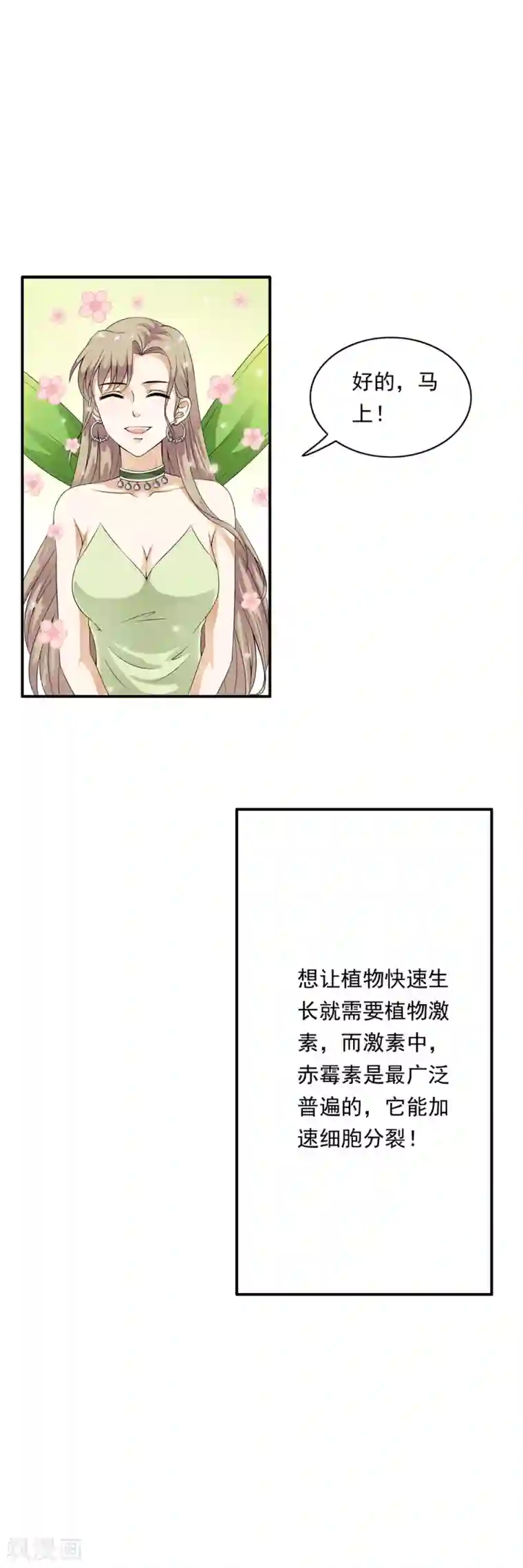 少年，你是哪根草第78话 专注的男人最帅！