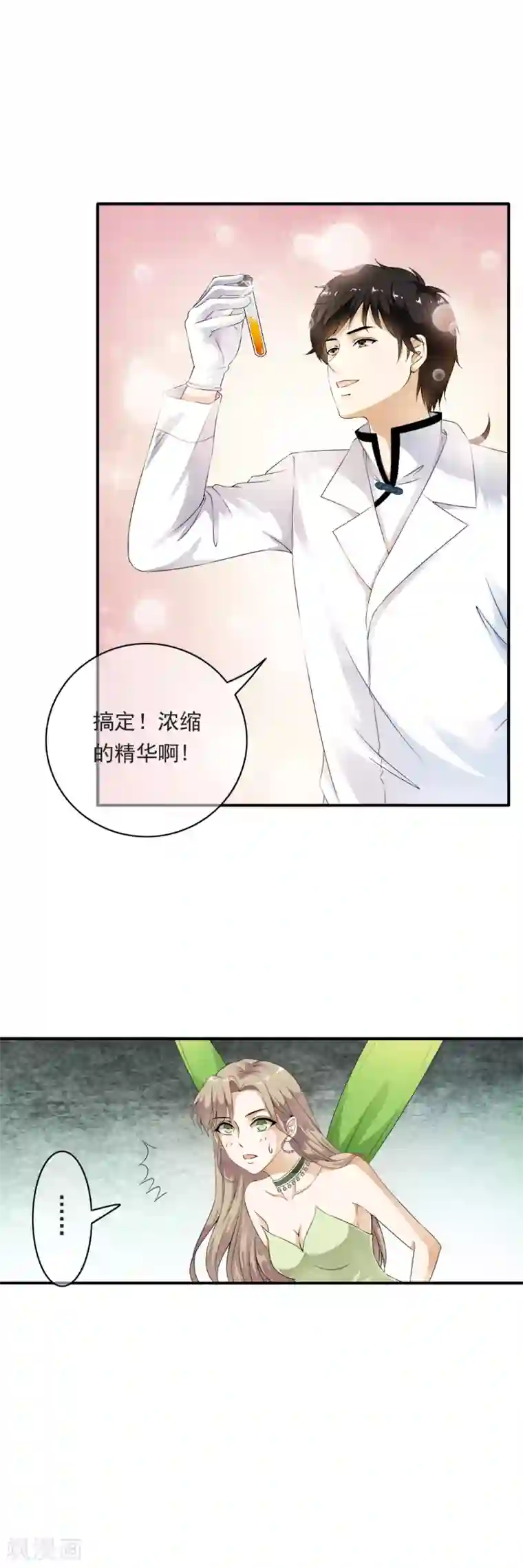 少年，你是哪根草第78话 专注的男人最帅！