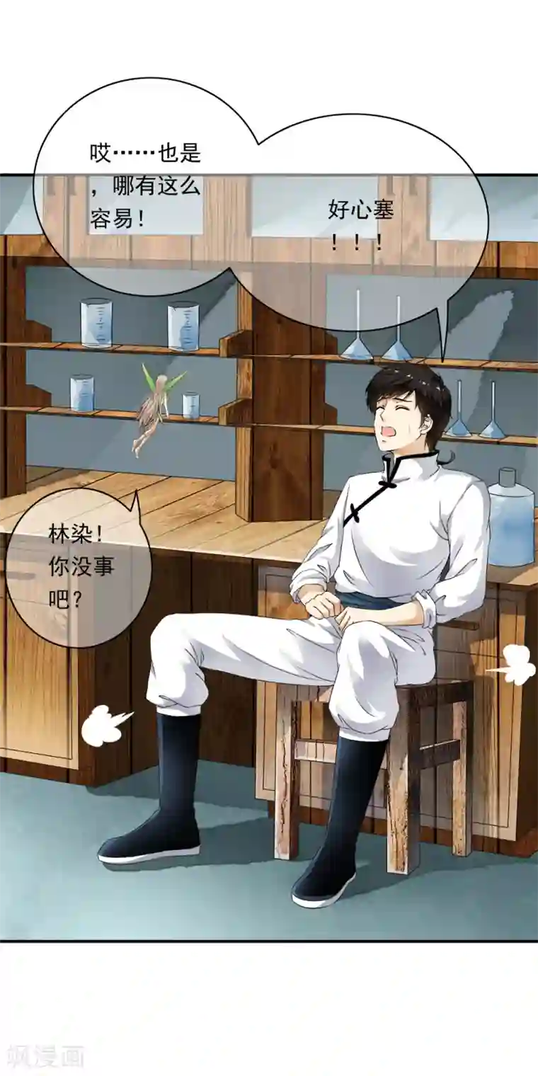 少年，你是哪根草第78话 专注的男人最帅！