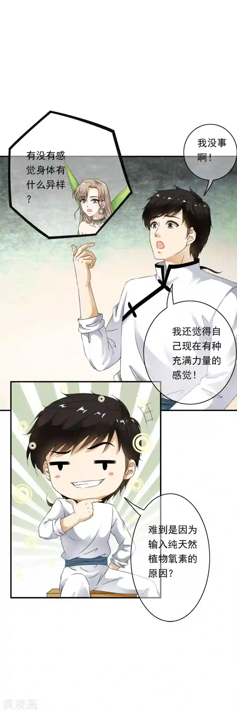 少年，你是哪根草第78话 专注的男人最帅！