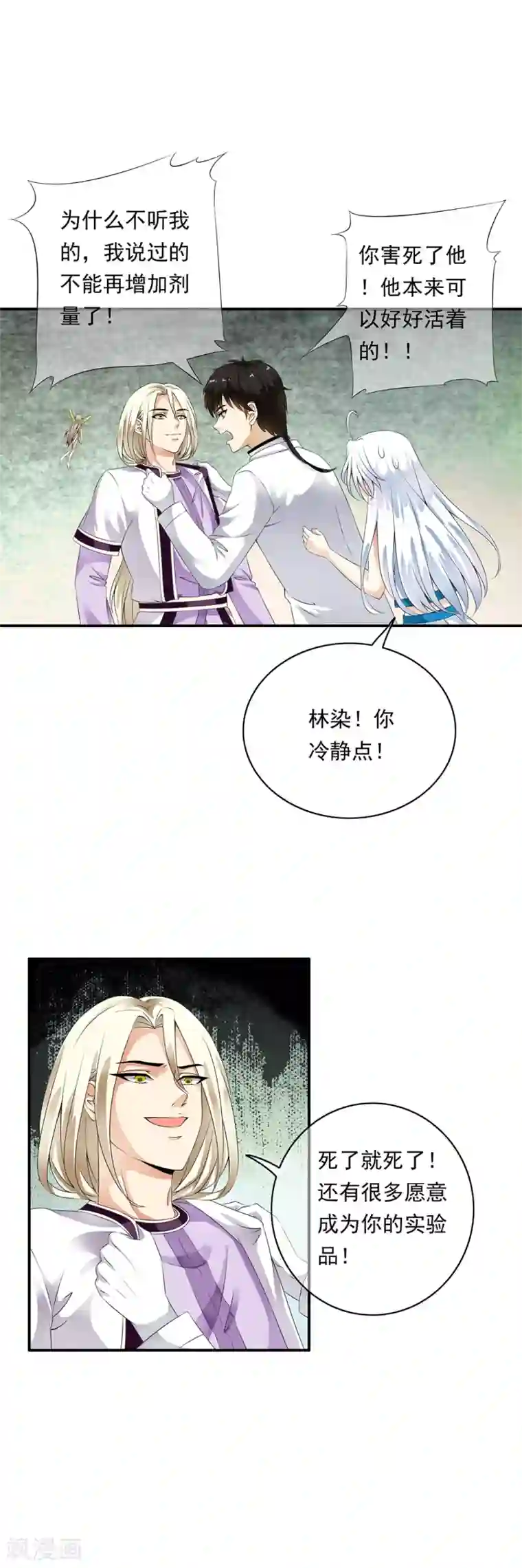 少年，你是哪根草第79话 团队出发风暴城