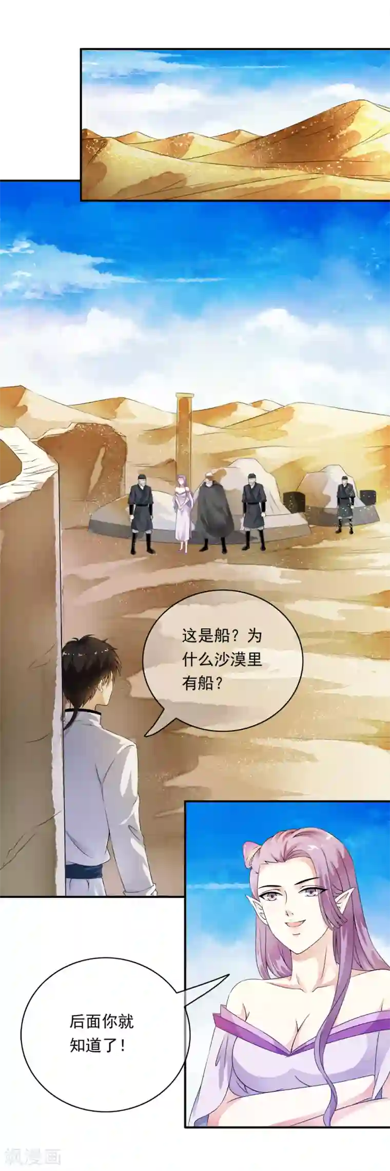 少年，你是哪根草第79话 团队出发风暴城