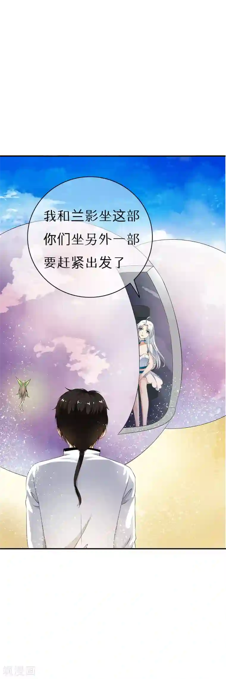 少年，你是哪根草第79话 团队出发风暴城