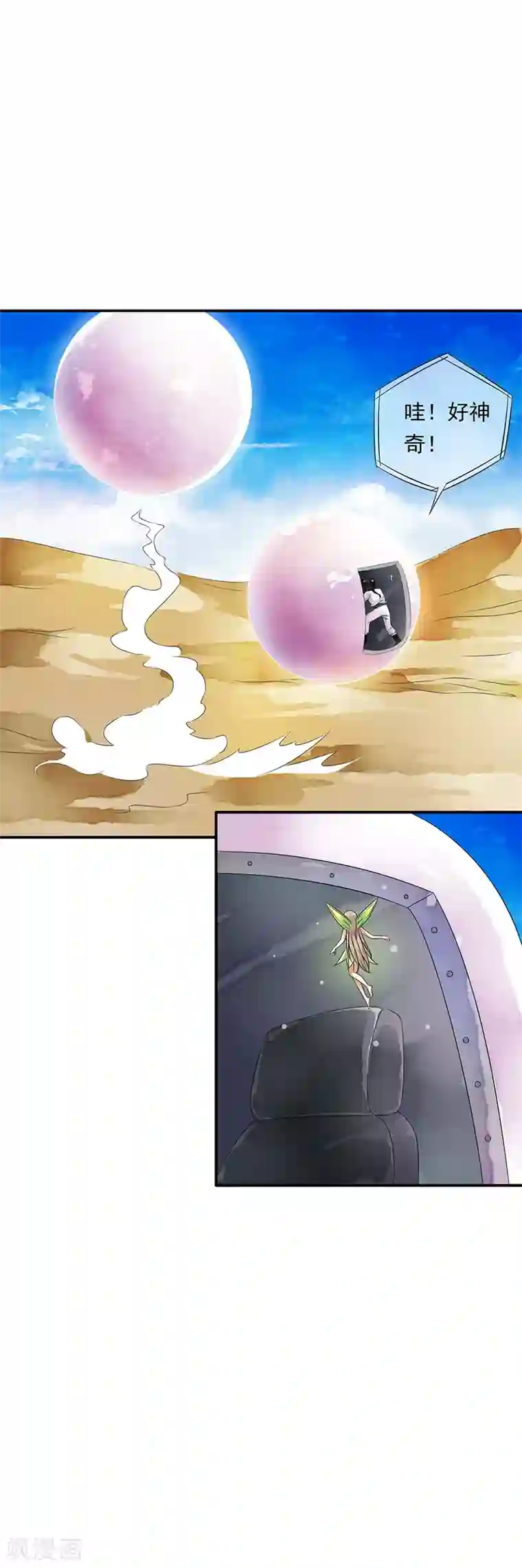 少年，你是哪根草第79话 团队出发风暴城