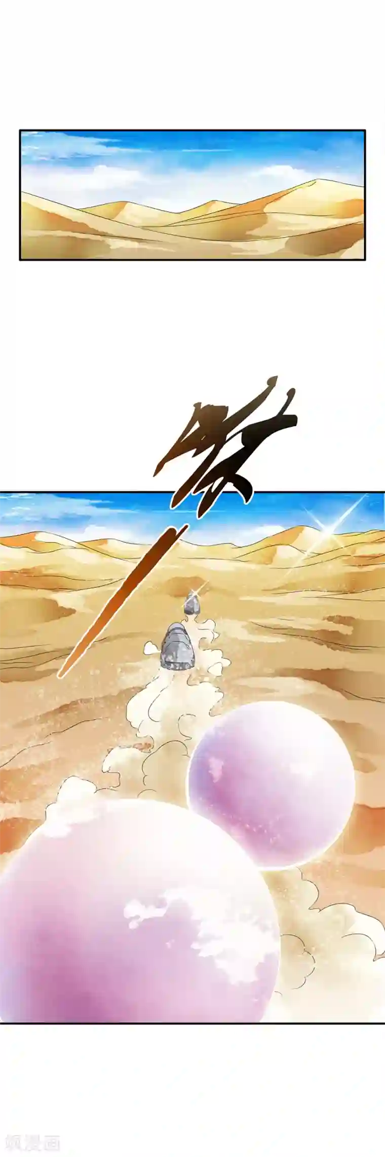 少年，你是哪根草第79话 团队出发风暴城