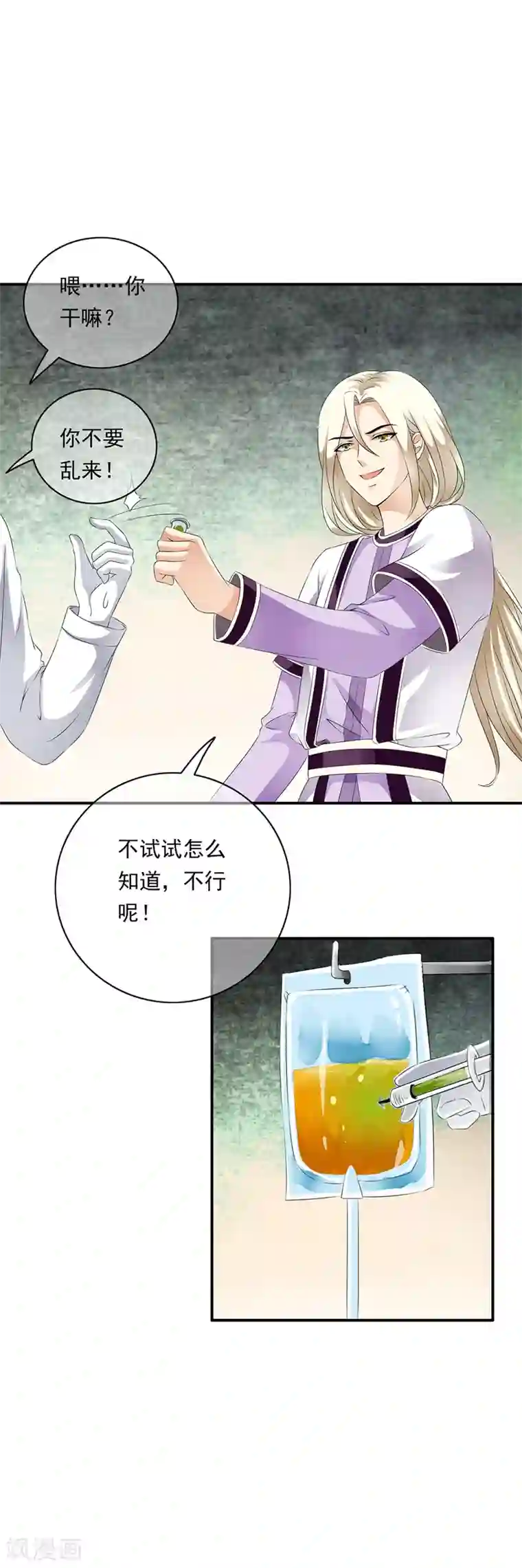 少年，你是哪根草第79话 团队出发风暴城