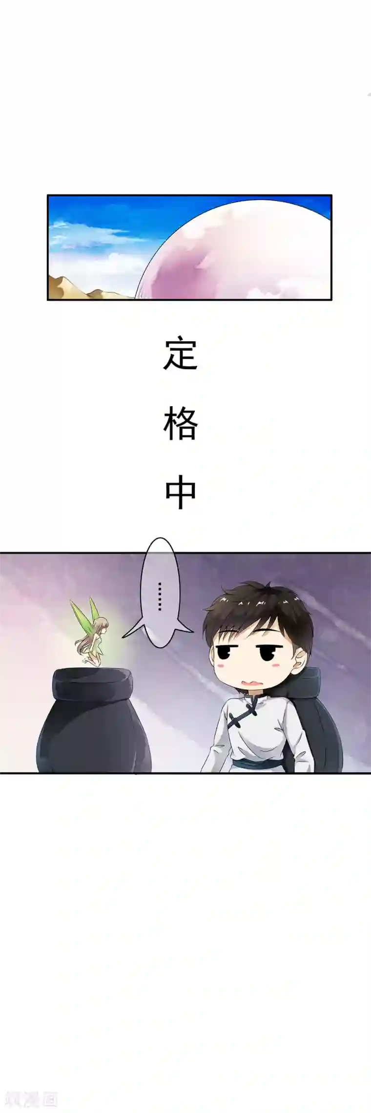 少年，你是哪根草第80话 小哥哥成为众矢之的！