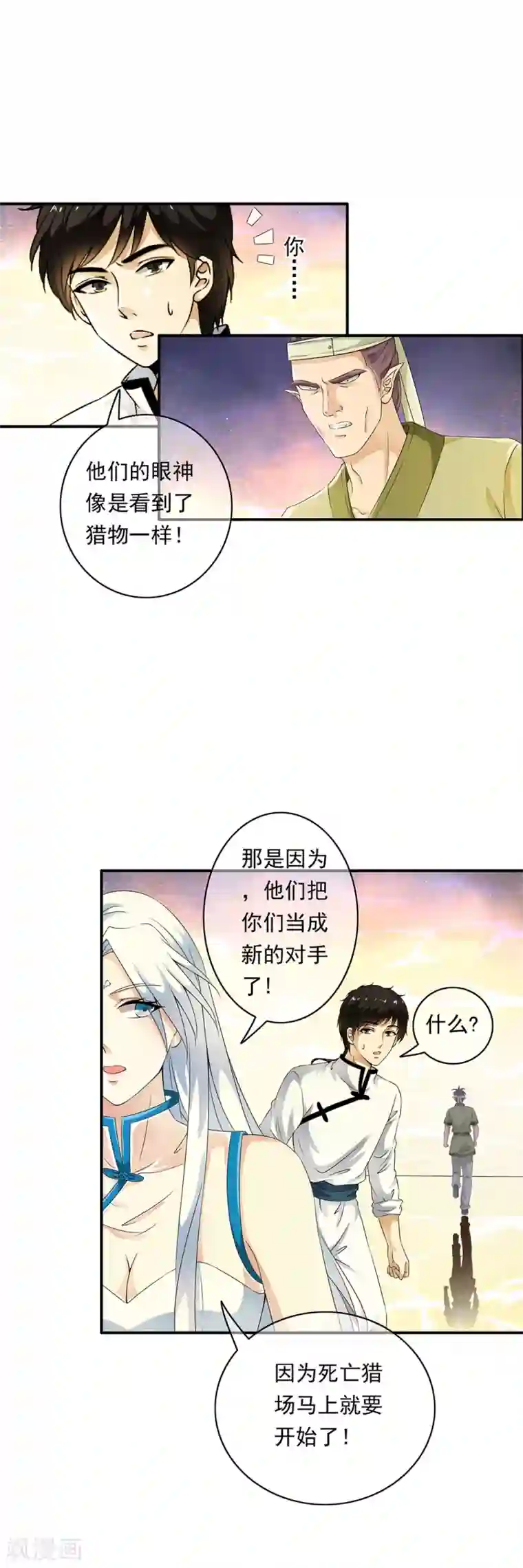 少年，你是哪根草第80话 小哥哥成为众矢之的！