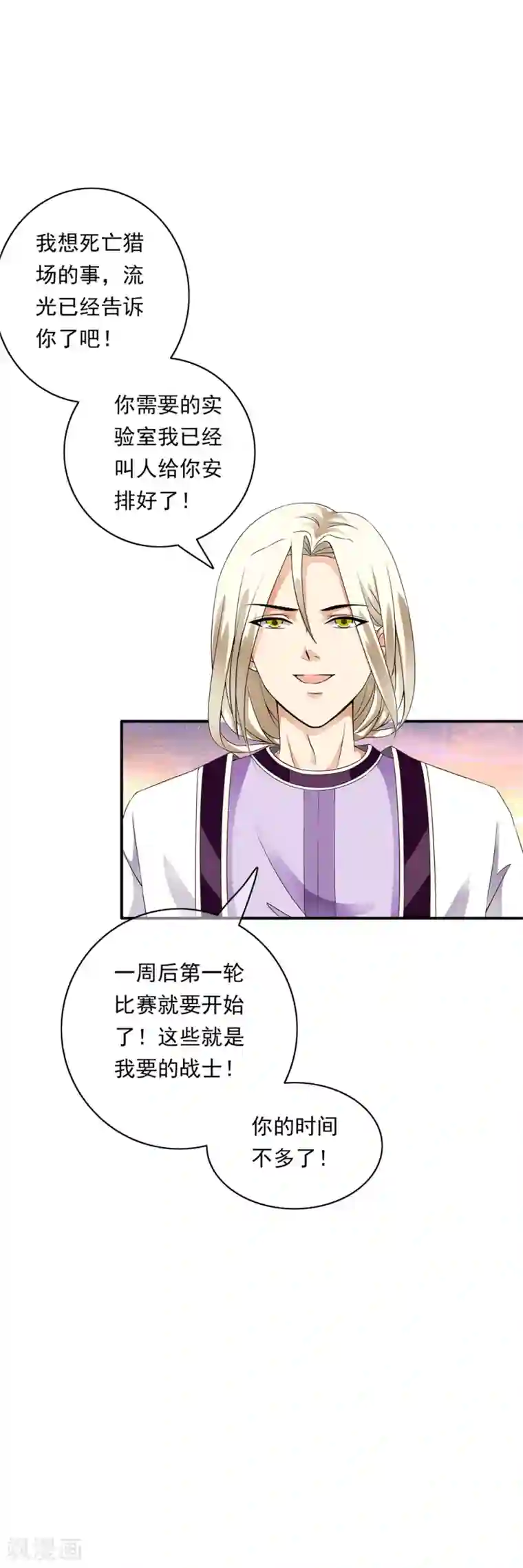 少年，你是哪根草第81话 集中营里变异战士！