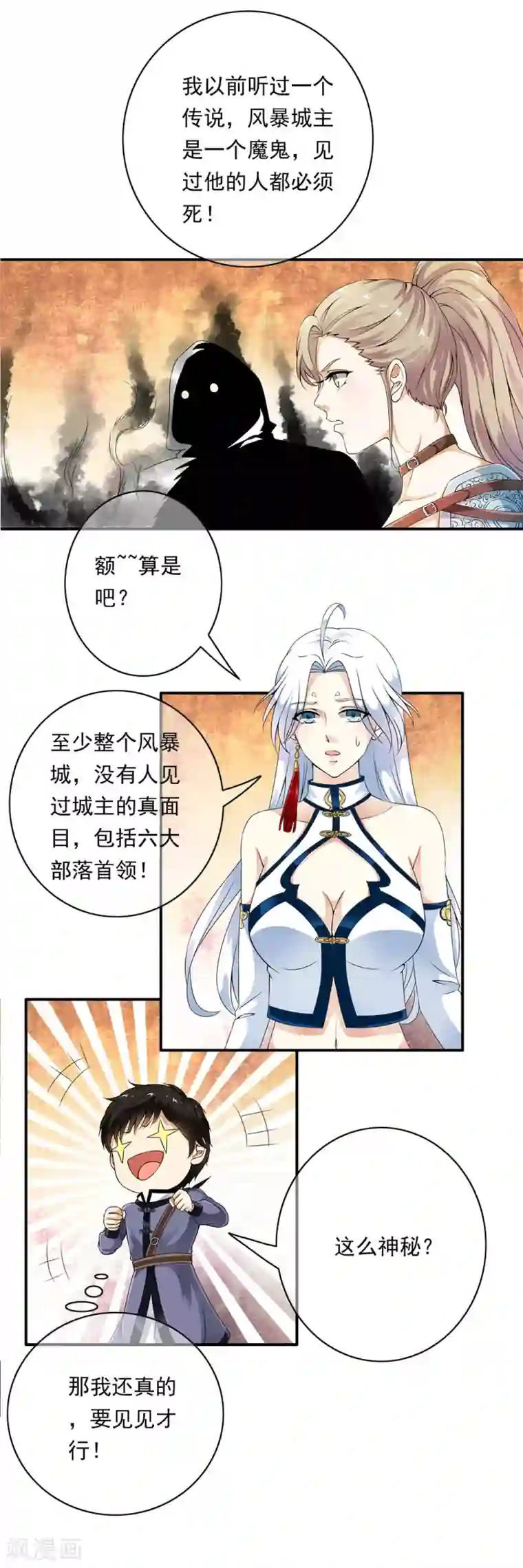 少年，你是哪根草第81话 集中营里变异战士！